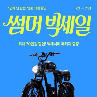 썸머빅세일