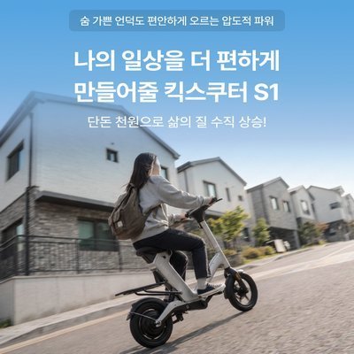 킥스쿠터 S1