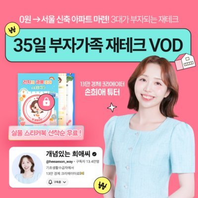 손희애 부자가족 재테크 VOD