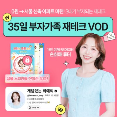 손희애 부자가족 재테크 VOD