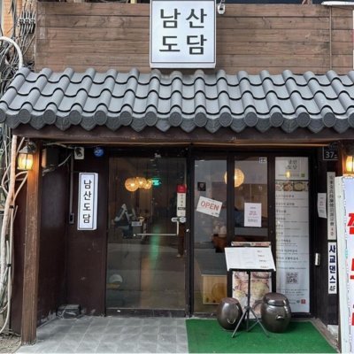 남산도담