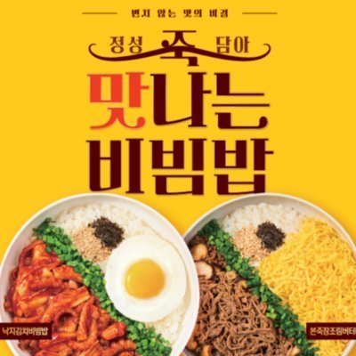 본죽&비빔밥 신중동점_영상촬영