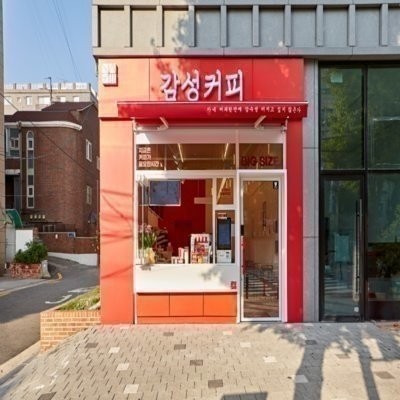감성커피 소래포구점