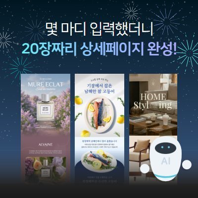AI 디자이너 상세페이지