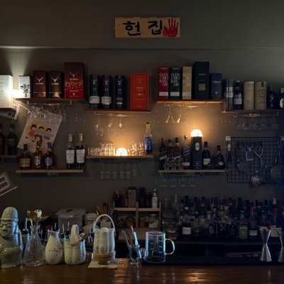 헌집 제주혼술바