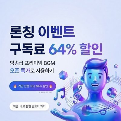 [Kbgm.] BGM 구독형 플랫폼