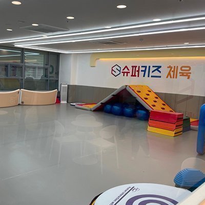 슈퍼키즈성장센터 양산점