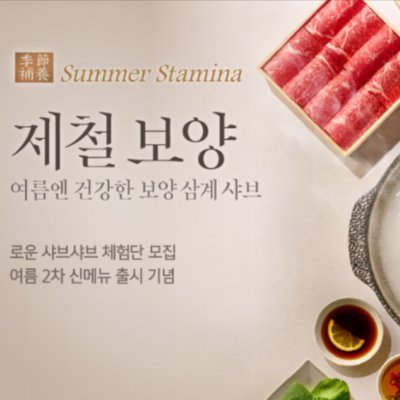 로운 샤브샤브 NC야탑점