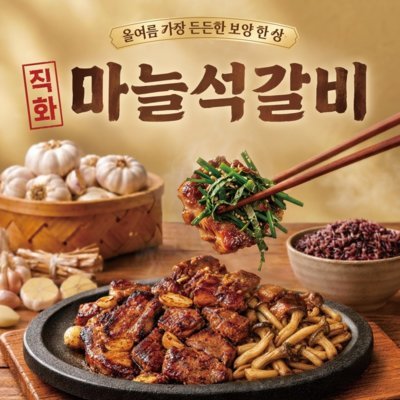 본도시락 신메뉴 직화마늘석갈비