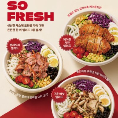 쏘쏘사라다 부산대본점