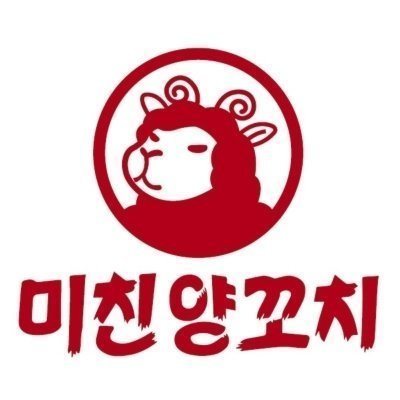 미친양꼬치 방이점