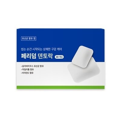 덴토락