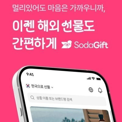글로벌 기프팅 서비스