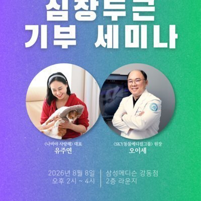 심장두근 세미나
