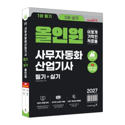 사무자동화산업기사 필기+실기