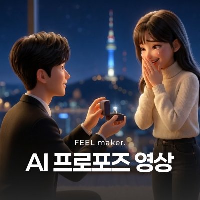 디즈니 프로포즈 영상편지