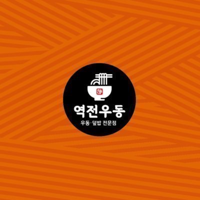 역전우동_초계면