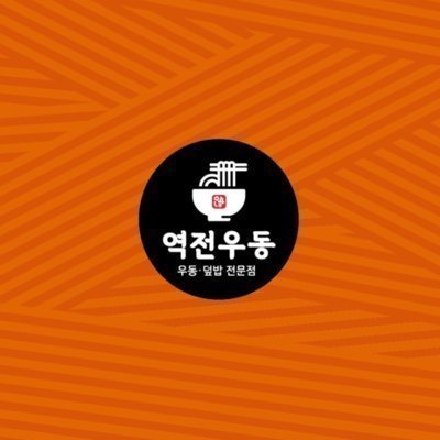 역전우동_초계면