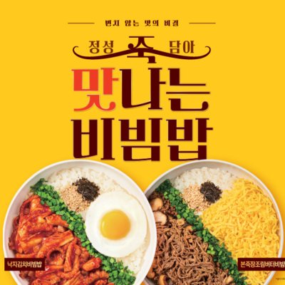 본죽&비빔밥평택신장점_영상촬영
