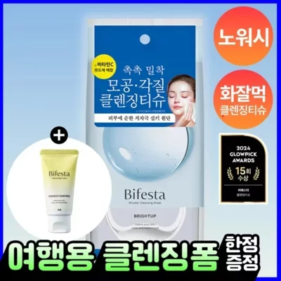 클렌징티슈 브라이트닝46매