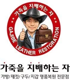 가죽을 지배하는 자