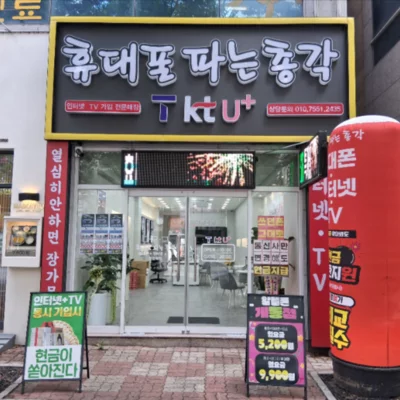 휴대폰파는총각 각산점
