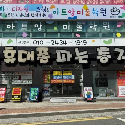 휴대폰파는총각 상인점