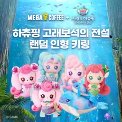 메가MGC커피&하츄핑