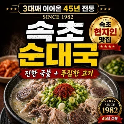 장터순대국