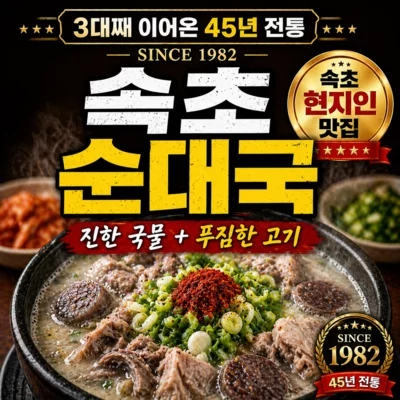 장터순대국