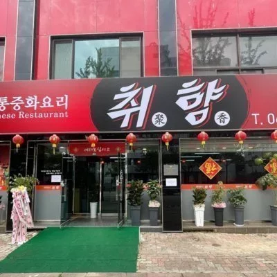 취향