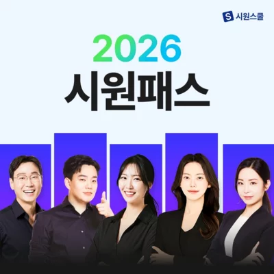 영어올인원패키지 시원패스