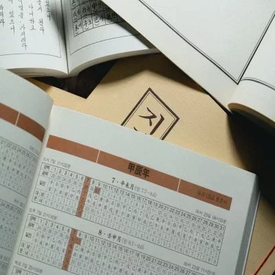 하반기 인생 사주 컨설팅