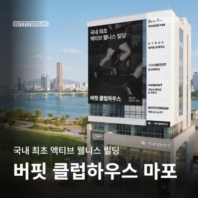 버핏그라운드 마포