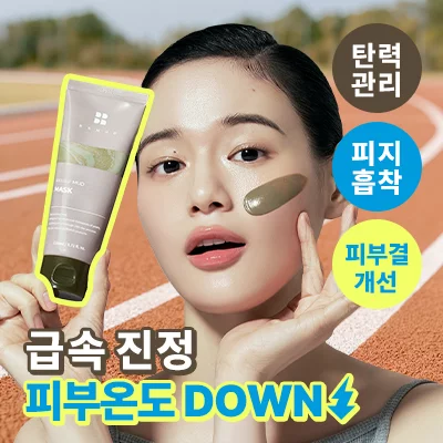 릴리프 머드 마스크