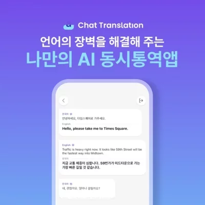 AI 동시통역앱