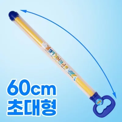 회오리 분수 물총