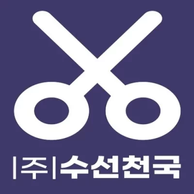 수선천국 평택용이점