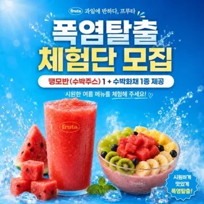 과일에반하다프루타_릴스