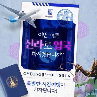 플래시백 : 계림