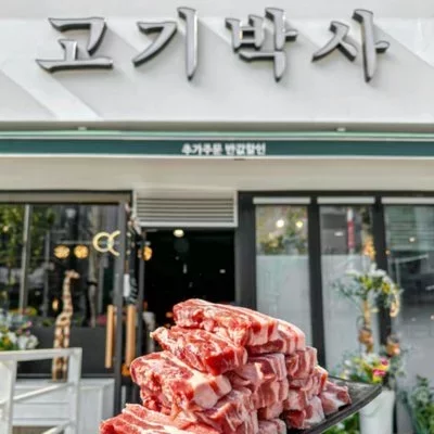 고기박사 신림점