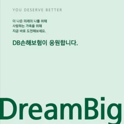 DB손해보험 보험스쿨