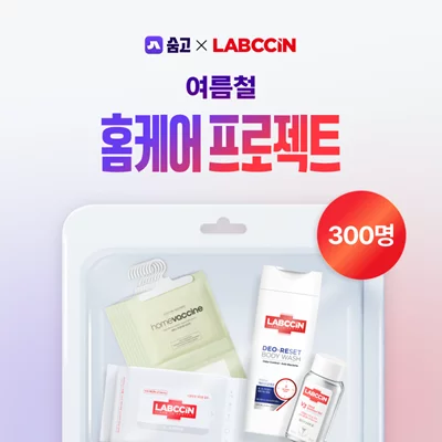 숨고 여름철 홈케어프로젝트