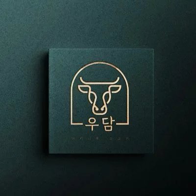 [송파] 야키니쿠 우담