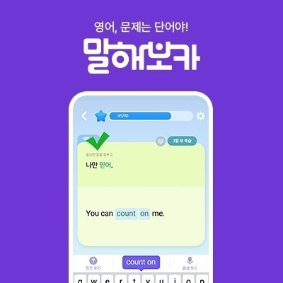 [말해보카] 영어, 문제는 단어야