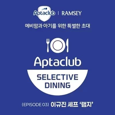 [부산] 압타클럽 셀렉티브 다이닝 - 압타클럽 셀렉티브 다이닝 부산