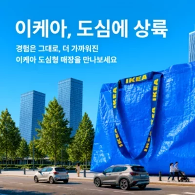 [대구] 이케아 신세계백화점 대구점