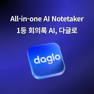 [daglo] 다글로 앱 리뷰