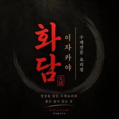 [구리] 화담