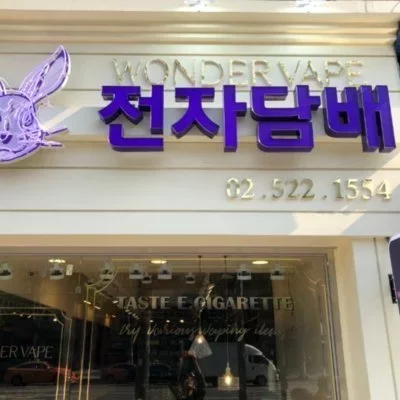 [서초] 원더베이프 서초점